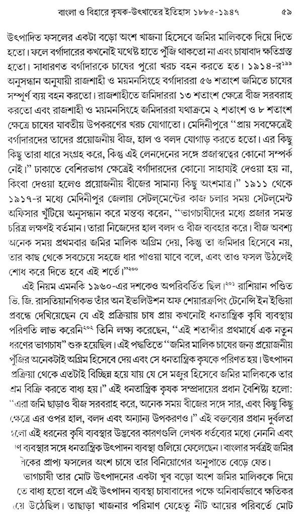 Agrarian Social Structure of Bengal (Bengali) - Retail Maharaj