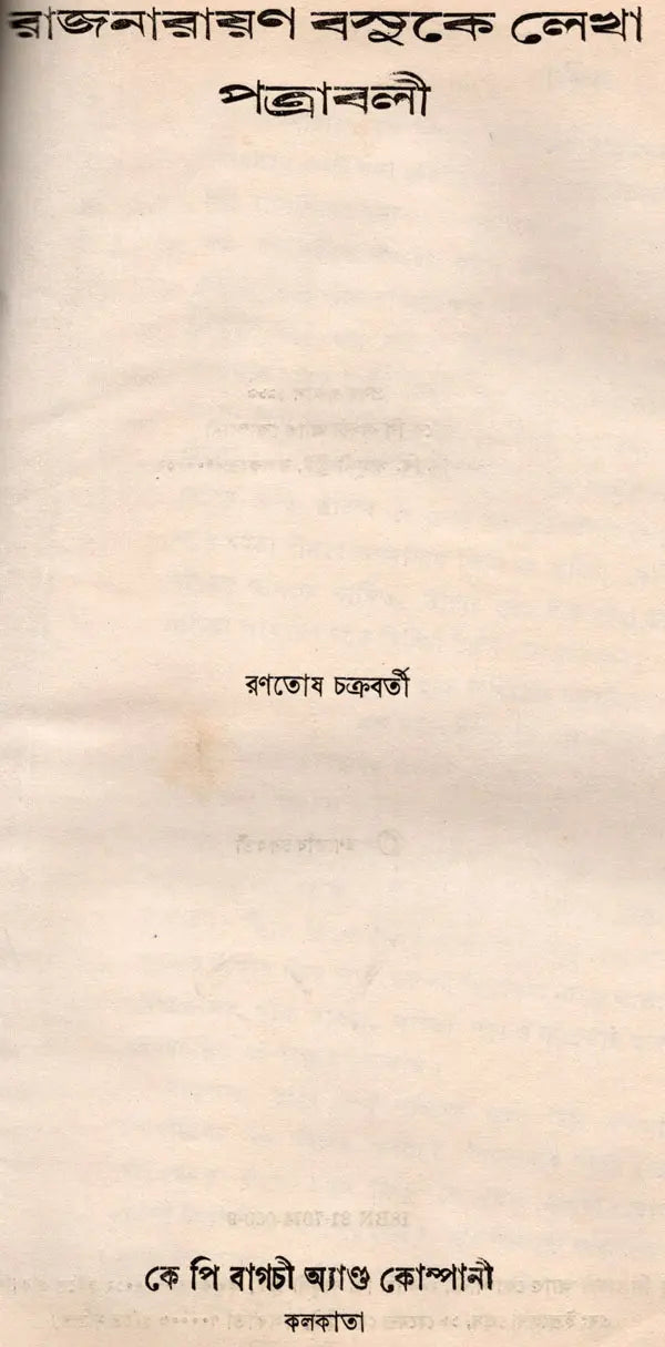 Letters to Rajnarayan Bose in Bengali (An Old and Rare Book) - Retail Maharaj