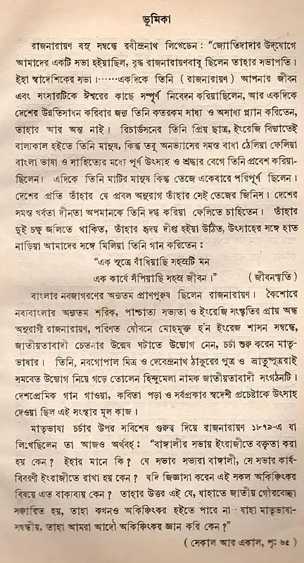 Letters to Rajnarayan Bose in Bengali (An Old and Rare Book) - Retail Maharaj