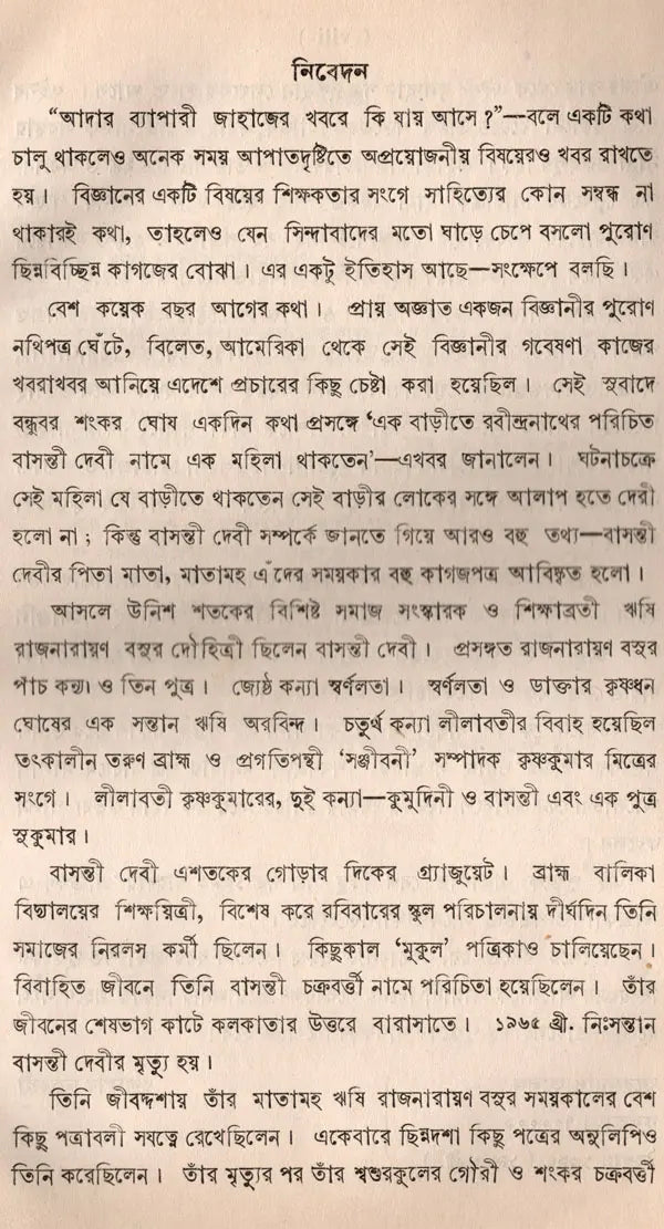 Letters to Rajnarayan Bose in Bengali (An Old and Rare Book) - Retail Maharaj