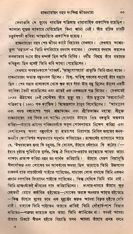 Letters to Rajnarayan Bose in Bengali (An Old and Rare Book) - Retail Maharaj
