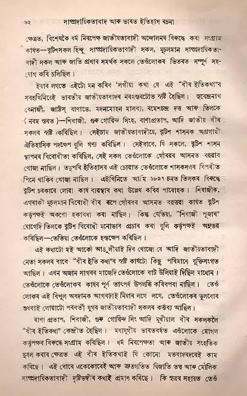 Communalism and India History Essay in Bengali (An Old and Rare Book) - Retail Maharaj
