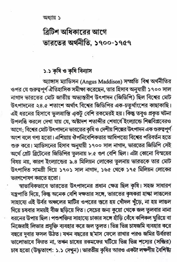 Indian Economy During the Early Period of British Rule 1757-1857 (Bengali) - Retail Maharaj