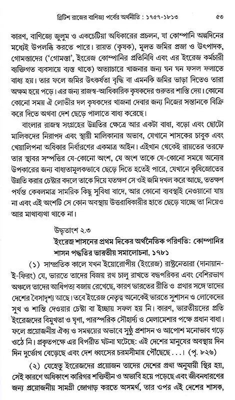 Indian Economy During the Early Period of British Rule 1757-1857 (Bengali) - Retail Maharaj