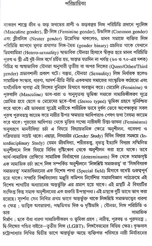 Sociology of Gender (Bengali)