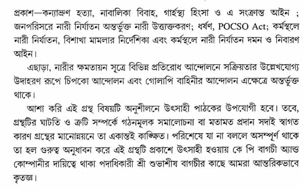 Sociology of Gender (Bengali)