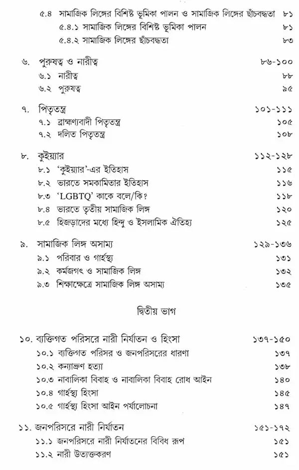 Sociology of Gender (Bengali)