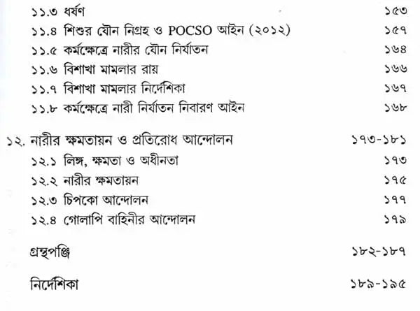 Sociology of Gender (Bengali)