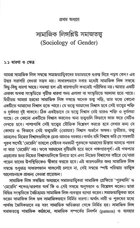 Sociology of Gender (Bengali)
