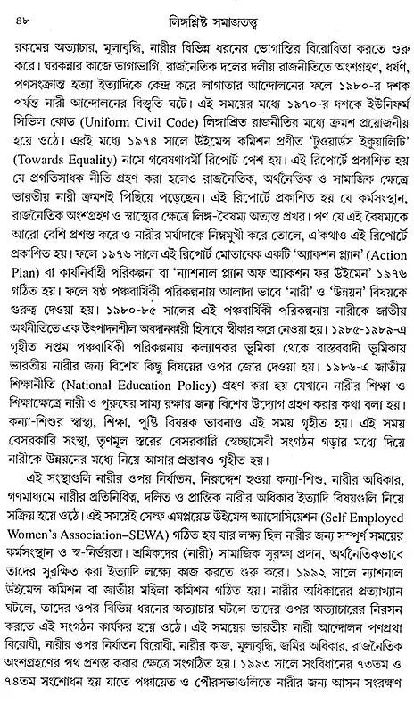 Sociology of Gender (Bengali)