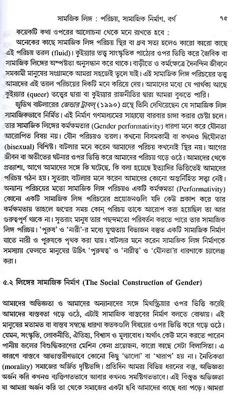Sociology of Gender (Bengali)