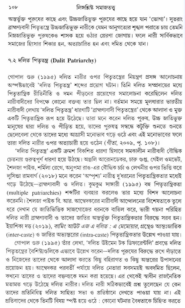 Sociology of Gender (Bengali)