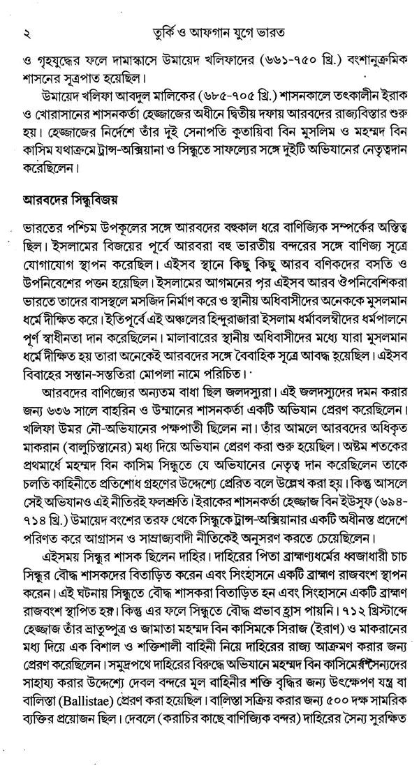 India During Turkish and Afghan Era (Bengali) - Retail Maharaj