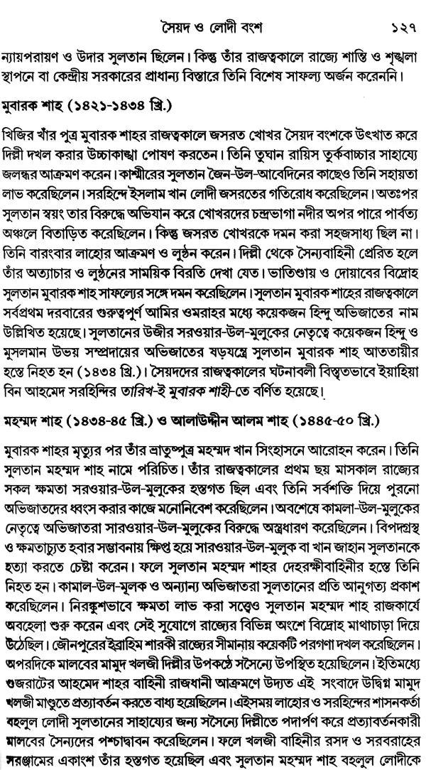 India During Turkish and Afghan Era (Bengali) - Retail Maharaj