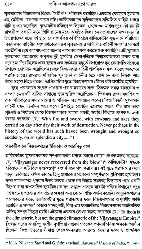 India During Turkish and Afghan Era (Bengali) - Retail Maharaj