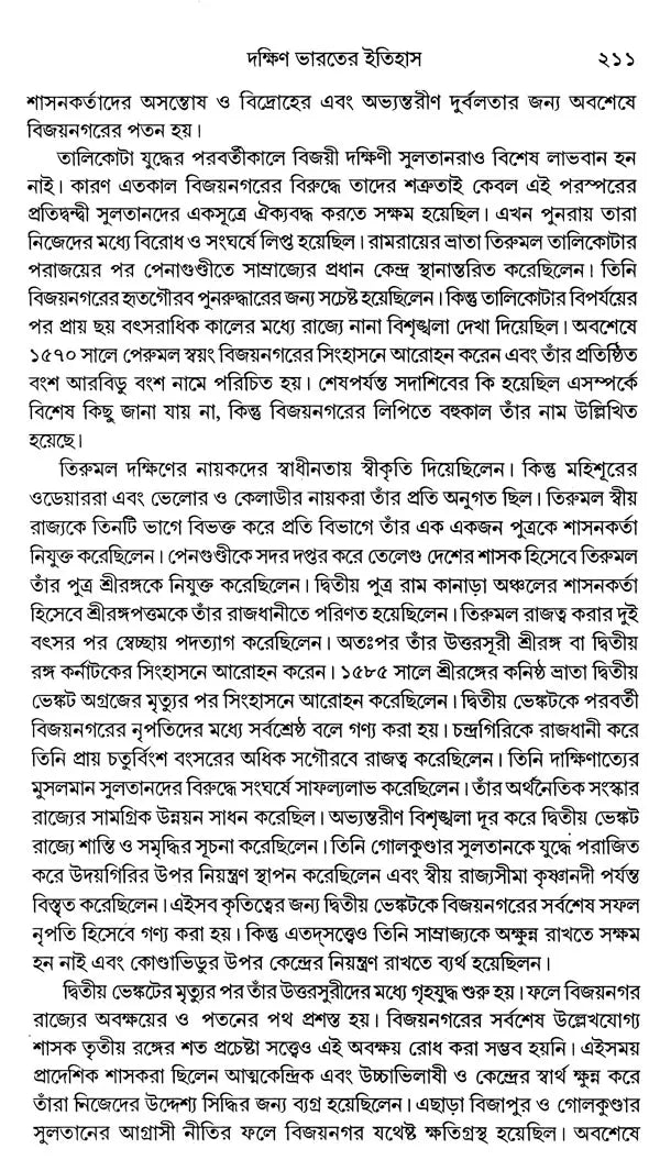 India During Turkish and Afghan Era (Bengali) - Retail Maharaj