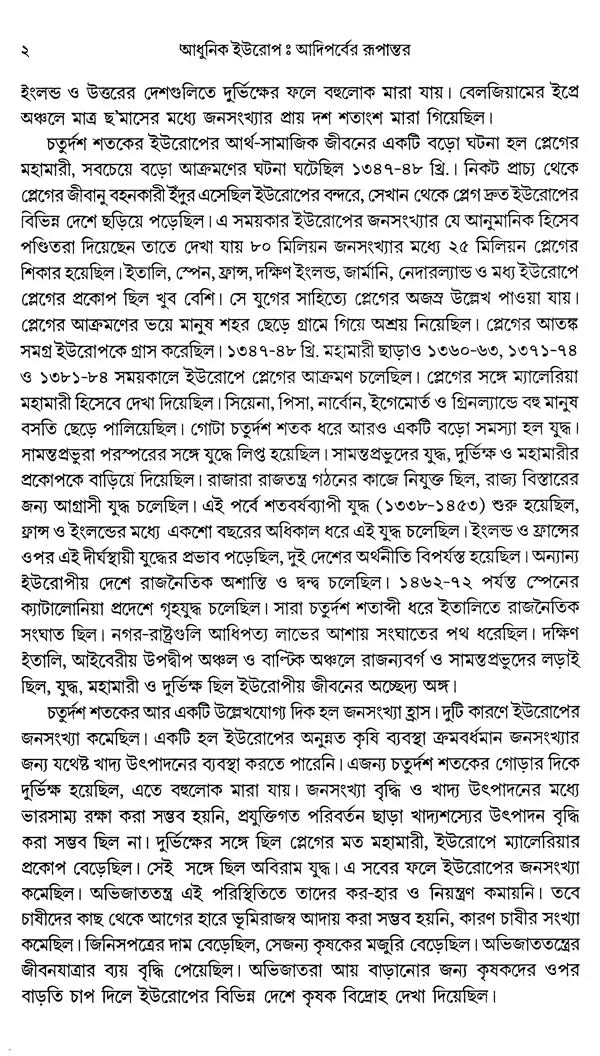 The Transformation of Early Modern Europe 1400-1789 (Bengali) - Retail Maharaj