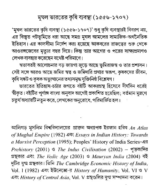 The Agrarian System of Mughal India 1556-1707 (Bengali) - Retail Maharaj