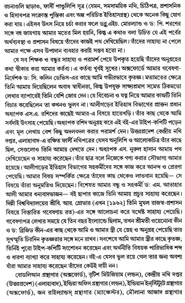 The Agrarian System of Mughal India 1556-1707 (Bengali) - Retail Maharaj