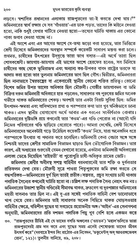 The Agrarian System of Mughal India 1556-1707 (Bengali) - Retail Maharaj