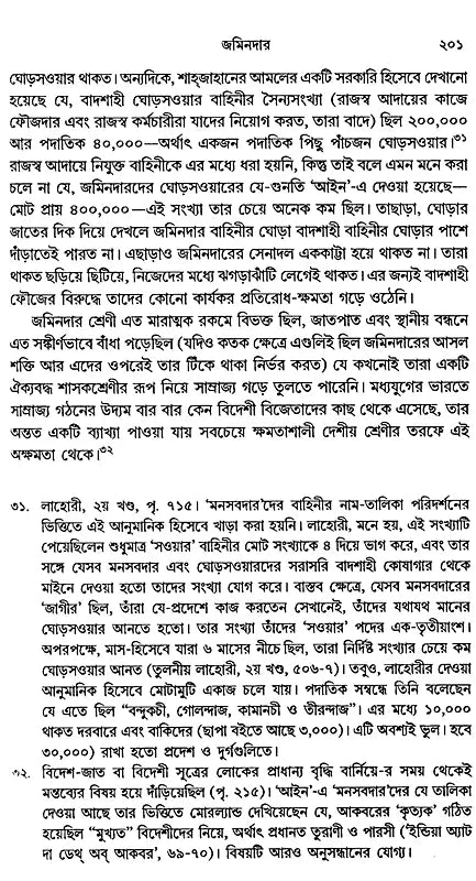 The Agrarian System of Mughal India 1556-1707 (Bengali) - Retail Maharaj