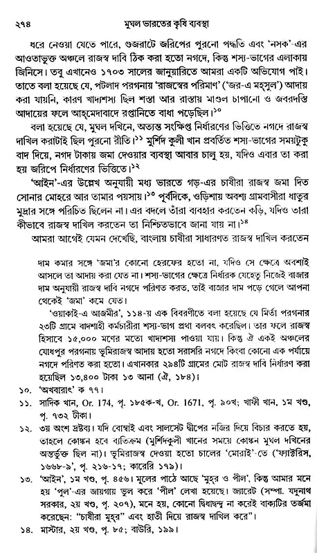 The Agrarian System of Mughal India 1556-1707 (Bengali) - Retail Maharaj