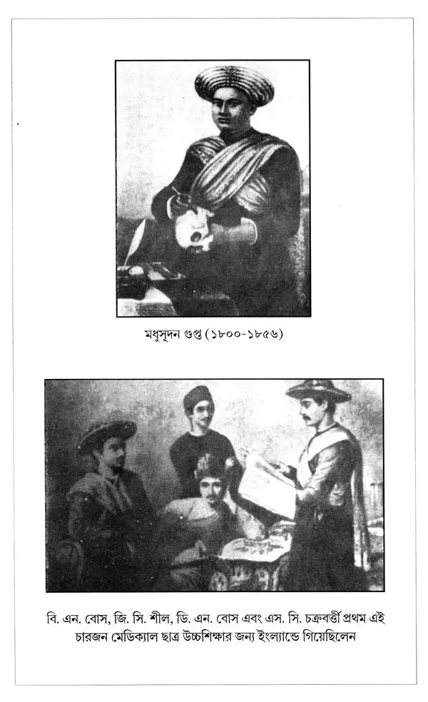 Science in British India (Bengali) - Retail Maharaj