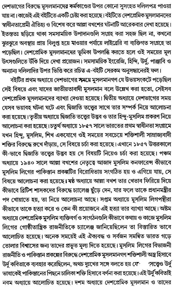 Muslim Public Opinion Against the Partition of India (Bengali) - Retail Maharaj