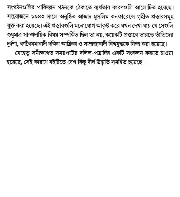 Muslim Public Opinion Against the Partition of India (Bengali) - Retail Maharaj