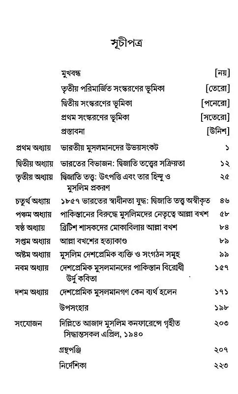 Muslim Public Opinion Against the Partition of India (Bengali) - Retail Maharaj