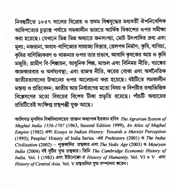 Indian Economy 1858-1914 (Bengali) - Retail Maharaj