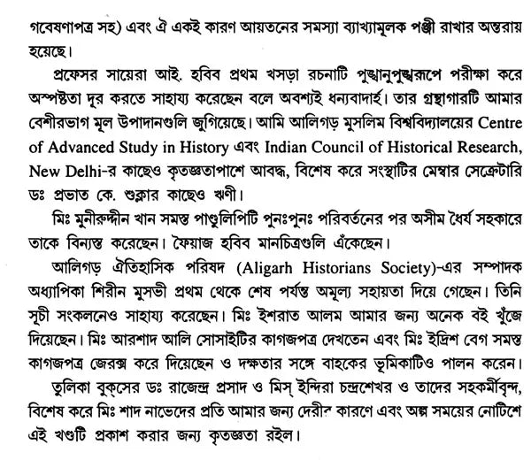 Indian Economy 1858-1914 (Bengali) - Retail Maharaj