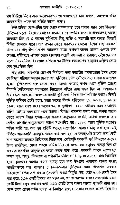 Indian Economy 1858-1914 (Bengali) - Retail Maharaj