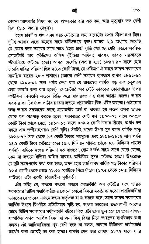 Indian Economy 1858-1914 (Bengali) - Retail Maharaj