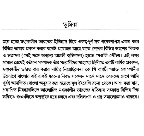 Medieval India in Bengali (Part- 2) - Retail Maharaj