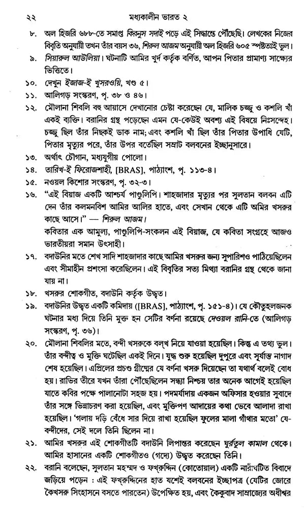 Medieval India in Bengali (Part- 2) - Retail Maharaj