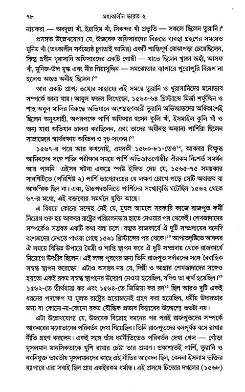 Medieval India in Bengali (Part- 2) - Retail Maharaj