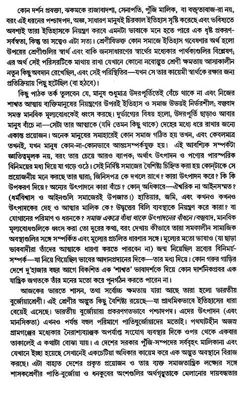 An Introduction to the Study of Indian History (Bengali)