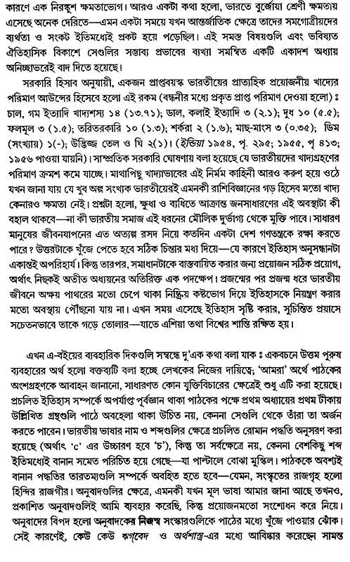 An Introduction to the Study of Indian History (Bengali)