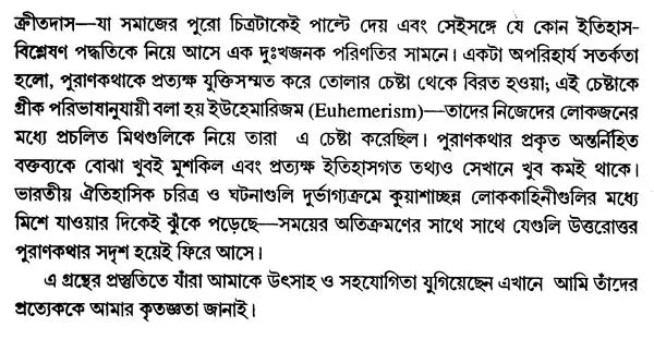 An Introduction to the Study of Indian History (Bengali)