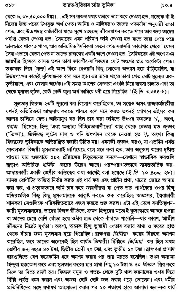 An Introduction to the Study of Indian History (Bengali)