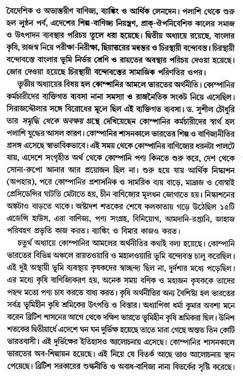 Economy History of Modern India: Colonial and Post-Colonial Economy 1757-2000 AD (Bengali) - Retail Maharaj