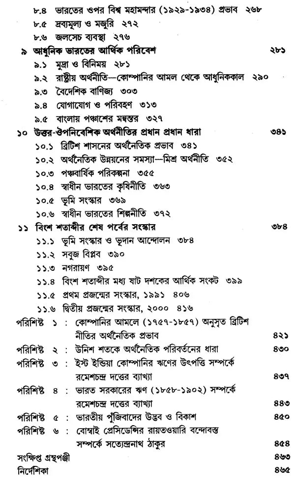 Economy History of Modern India: Colonial and Post-Colonial Economy 1757-2000 AD (Bengali) - Retail Maharaj