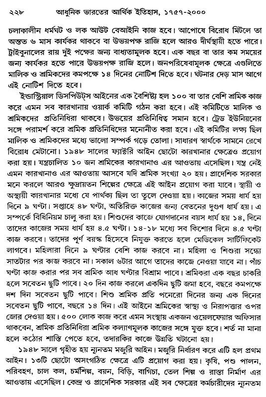 Economy History of Modern India: Colonial and Post-Colonial Economy 1757-2000 AD (Bengali) - Retail Maharaj