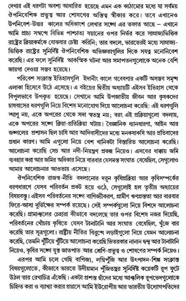 Modern Times: India- 1880s to 1950s Environment, Economy, Culture (Bengali) - Retail Maharaj