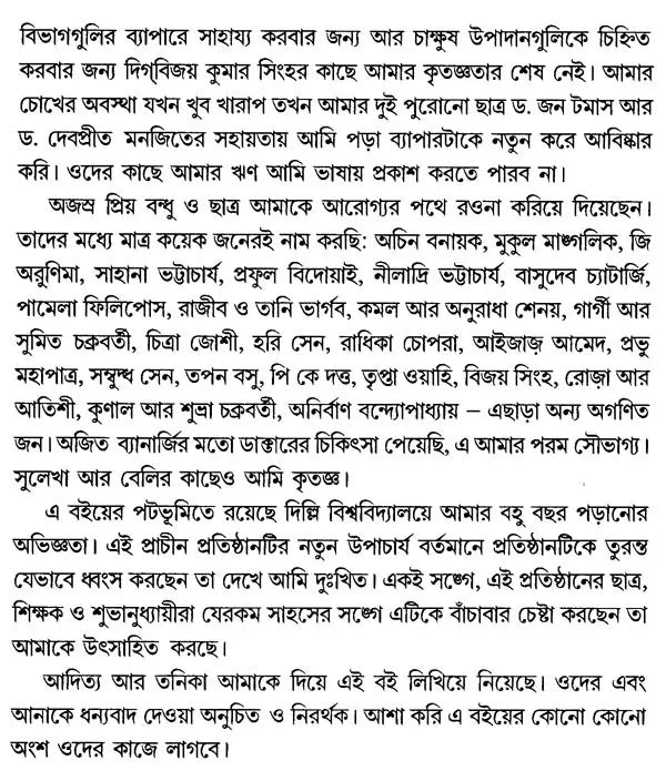 Modern Times: India- 1880s to 1950s Environment, Economy, Culture (Bengali) - Retail Maharaj