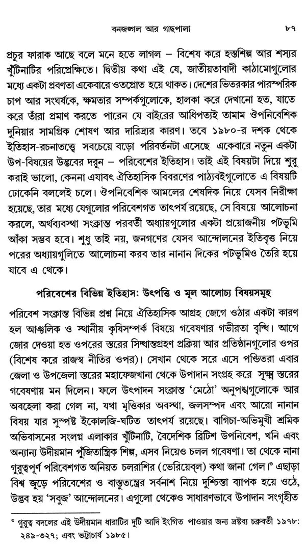 Modern Times: India- 1880s to 1950s Environment, Economy, Culture (Bengali) - Retail Maharaj