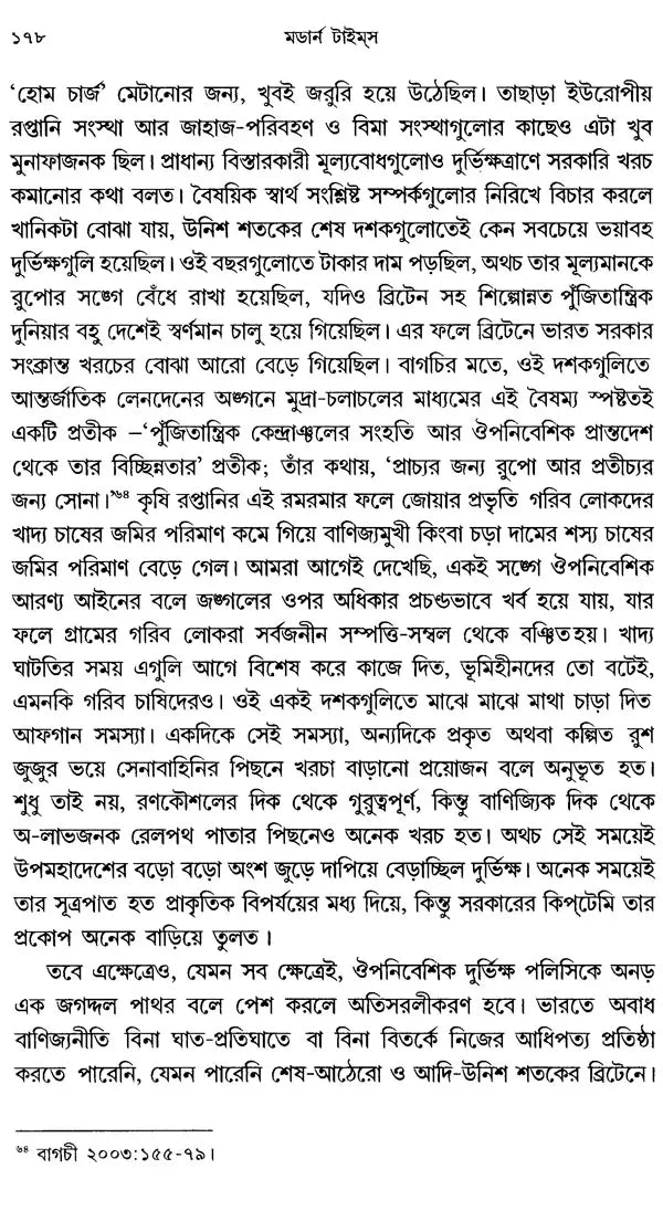 Modern Times: India- 1880s to 1950s Environment, Economy, Culture (Bengali) - Retail Maharaj