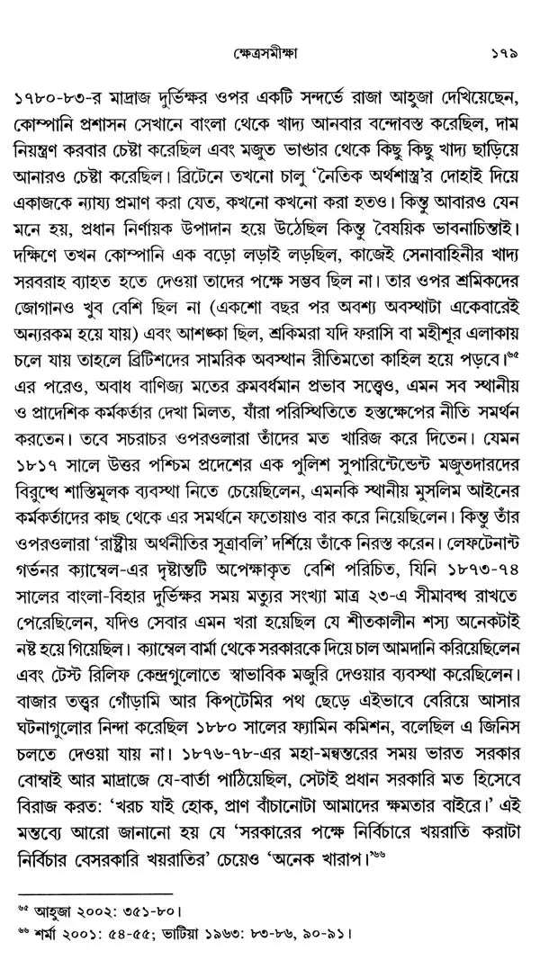 Modern Times: India- 1880s to 1950s Environment, Economy, Culture (Bengali) - Retail Maharaj