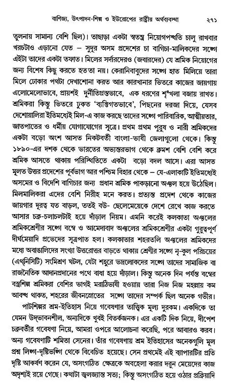 Modern Times: India- 1880s to 1950s Environment, Economy, Culture (Bengali) - Retail Maharaj